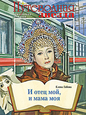 Габова - И отец мой, и мама моя
