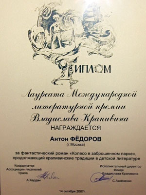 диплом федорова