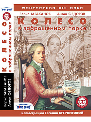 колесо в заброшенном парке