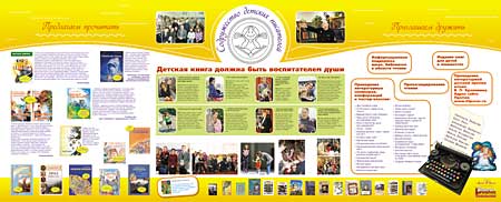 Содружество детских писателей